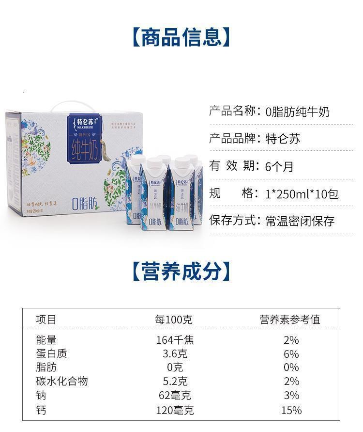 【近日期】蒙牛特仑苏嗨milk0脂肪脱脂钙纯牛奶250ml*10盒*1箱 - 图0