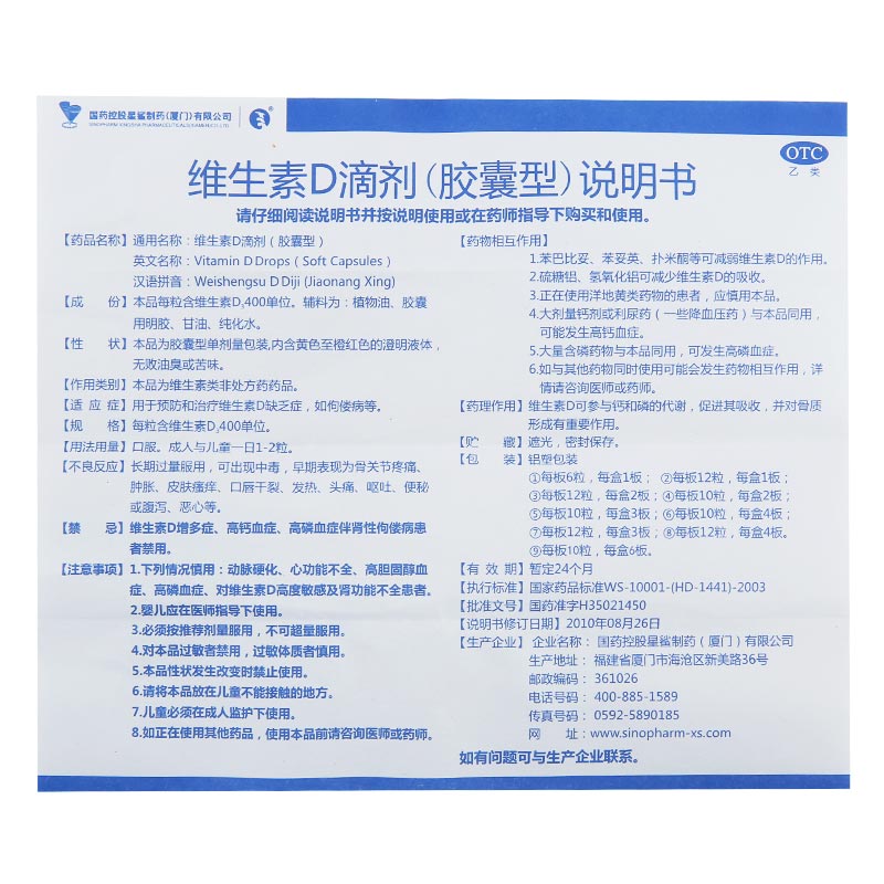 星鲨 维生素D滴剂胶囊型30粒 预防佝偻病治疗维生素d缺乏症xw - 图3