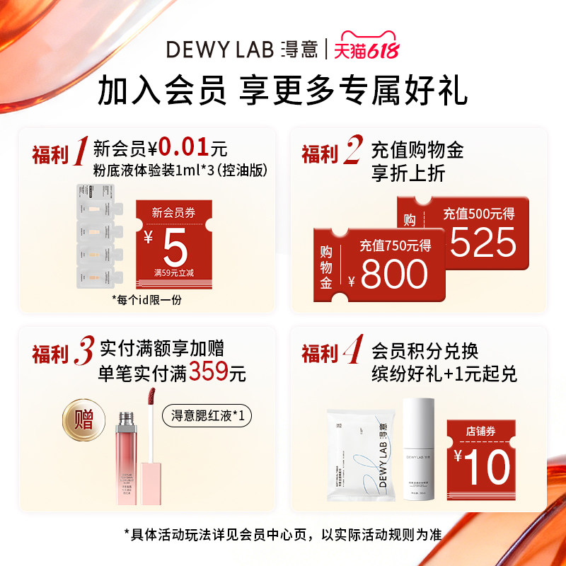 【重磅新品】Dewy Lab淂意得意超贴瓶粉底液遮瑕控油持久不脱妆