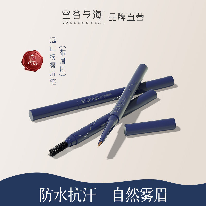 空谷与海双头眉笔带眉刷防水防汗不晕染自然立体野生眉新手初学者