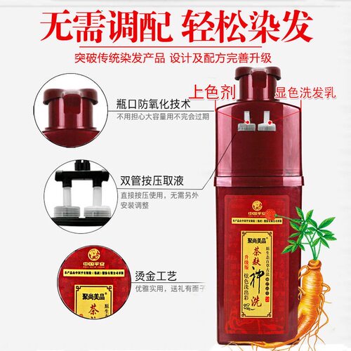 聚尚美品茶麸神洗植物男士黑色泡泡染发剂彩色洗出彩正品 - 图1