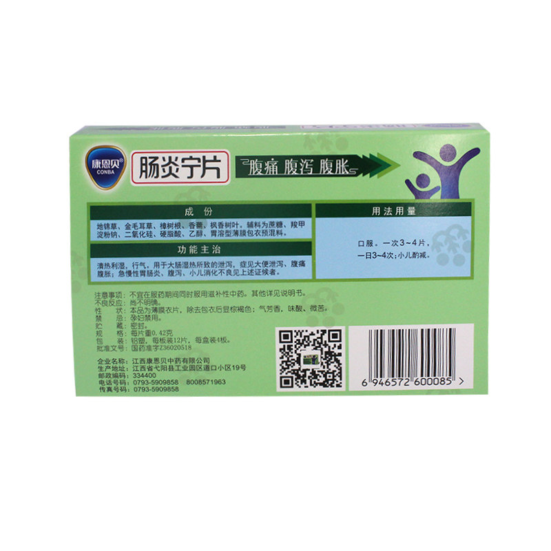 康恩贝肠炎宁片急慢性胃肠炎胃药 东方广福堂大药肠胃用药