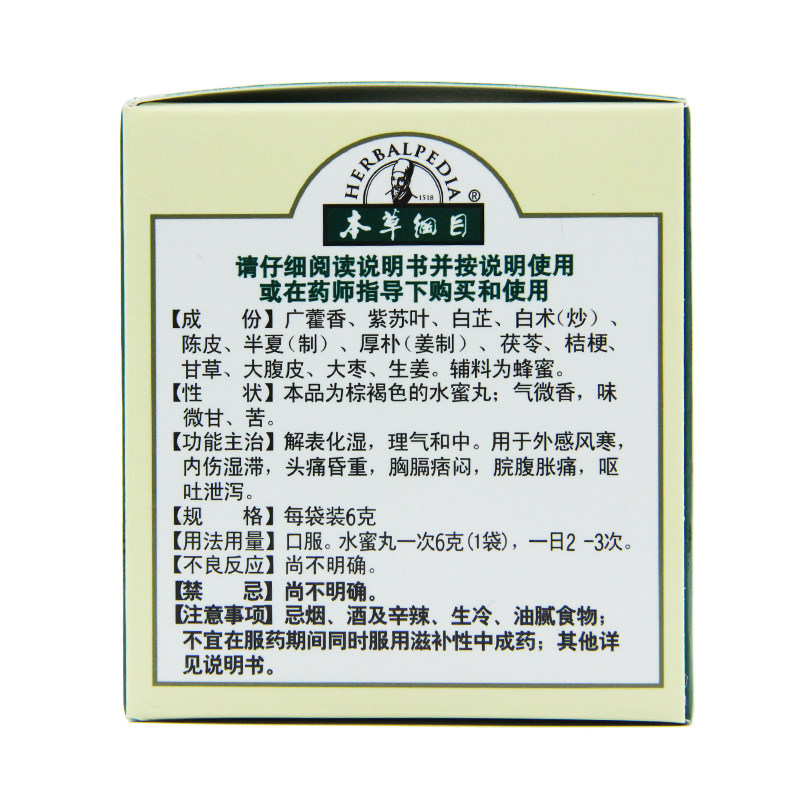  东方广福堂大药肠胃用药
