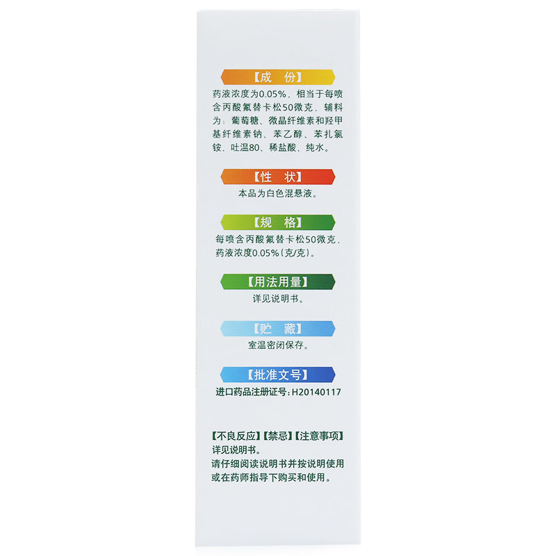 辅舒良丙酸氟替卡松120喷鼻喷雾剂 东方广福堂大药鼻