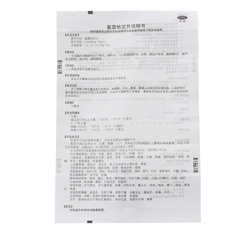 息斯敏氯雷他定片食物过敏皮肤通鼻 东方广福堂大药鼻