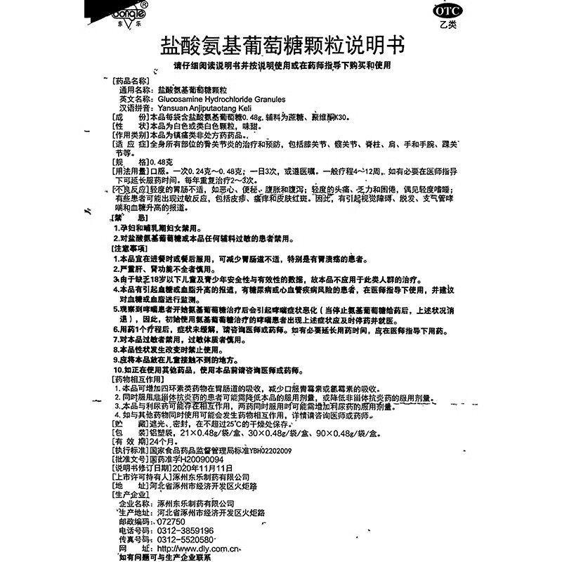  东方广福堂大药风湿骨外伤