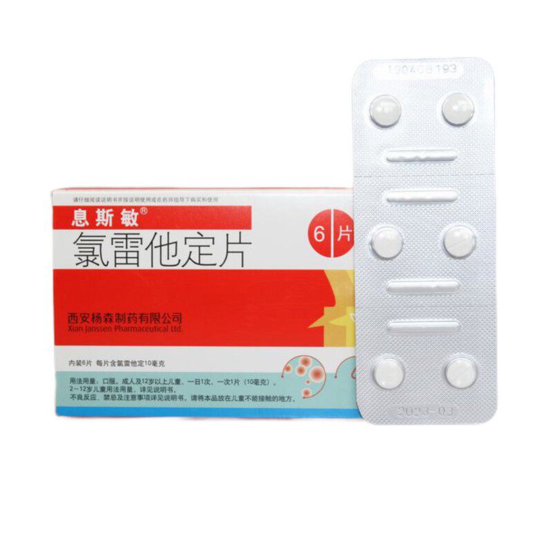 息斯敏氯雷他定片食物过敏皮肤通鼻 东方广福堂大药鼻