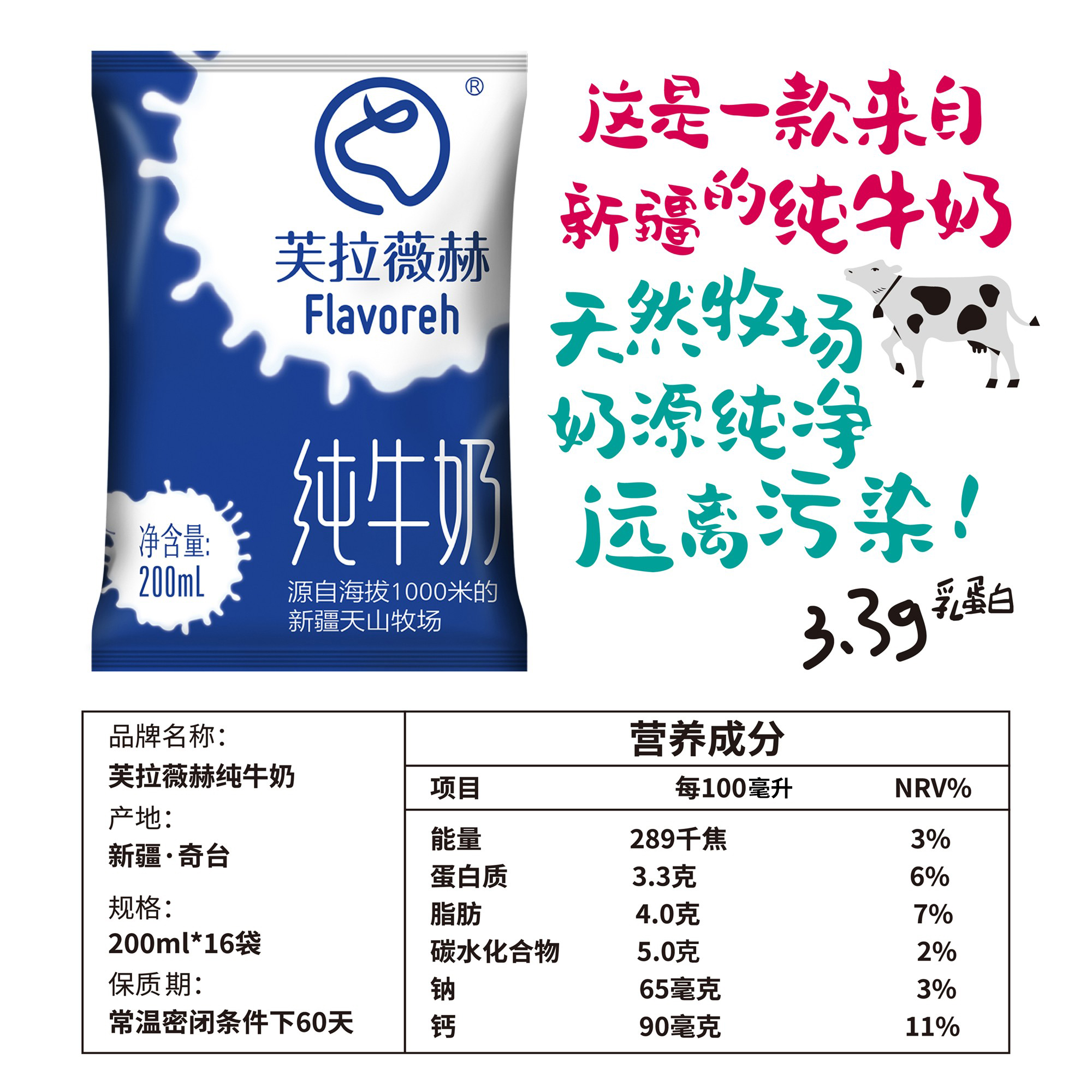 芙拉薇赫纯牛奶200ml*16袋整箱新疆全脂灭菌乳营养儿童学生早餐奶 - 图1