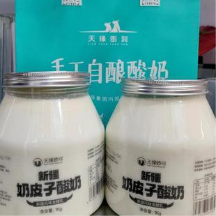 天缘妙可新疆奶皮子酸奶1kg*2桶装原味