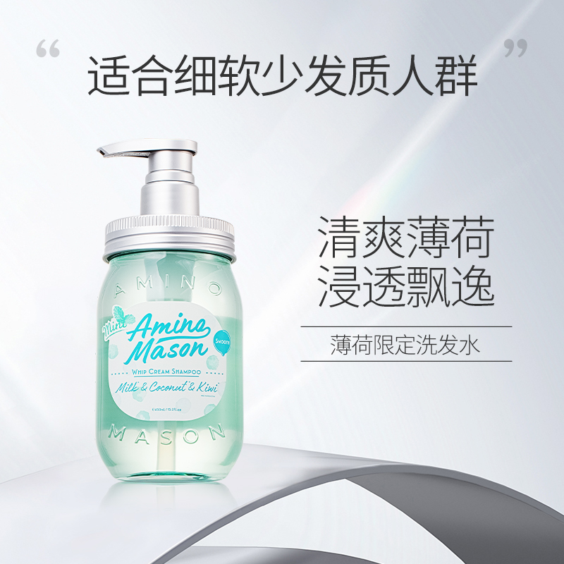 aminomason 阿蜜浓梅森蓬松洗发水薄荷清爽氨基酸控油强韧发丝
