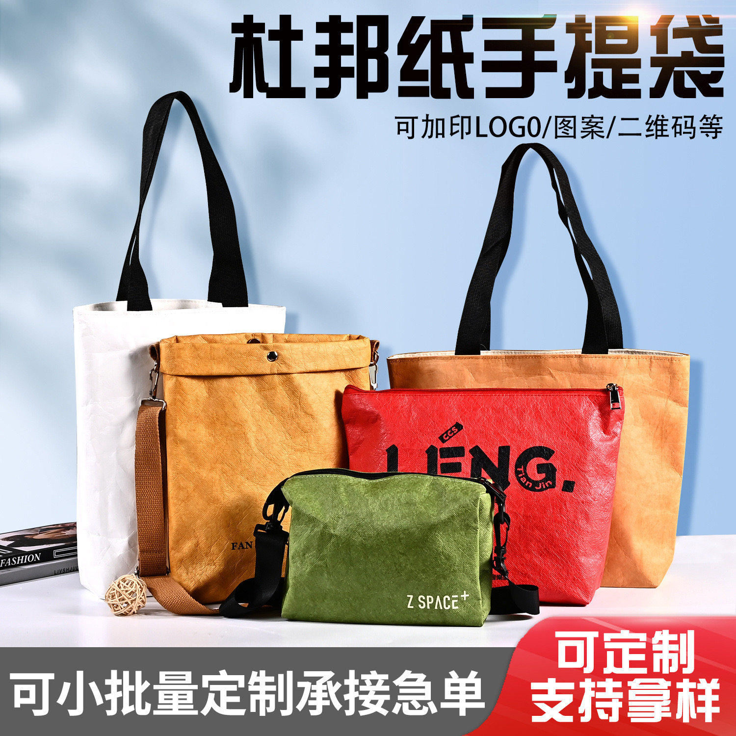 杜邦纸袋定制印logo环保袋防水加急袋牛皮纸袋复工帆布可水洗,淘宝优惠券,粉丝福利购,淘宝优惠卷