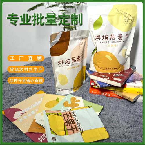 塑料包装袋定制印刷彩印燕麦包装袋自立自封袋真空袋食品包装袋 - 图1