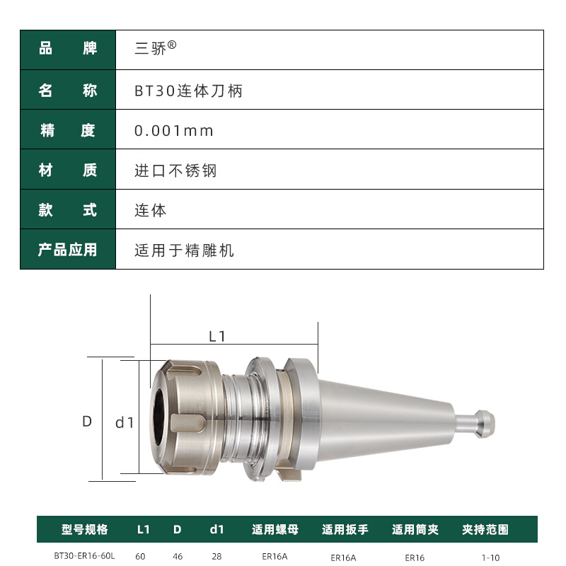 北京精雕机刀柄连体不锈钢BT30 ER SK CNC数控加工中心一体式刀柄