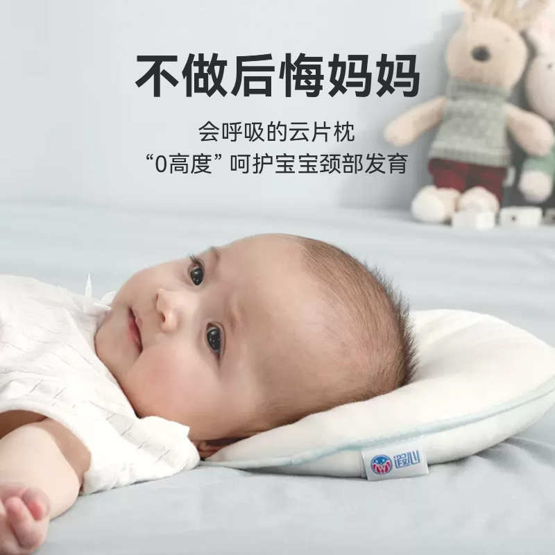 遐心婴儿云片枕6月以上宝宝亲水棉枕头四季透气乳胶片儿童记忆枕