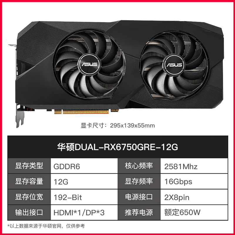 华硕AMD RX6750GRE/RX6600/RX550电竞游戏电脑台式机独立显卡-图0