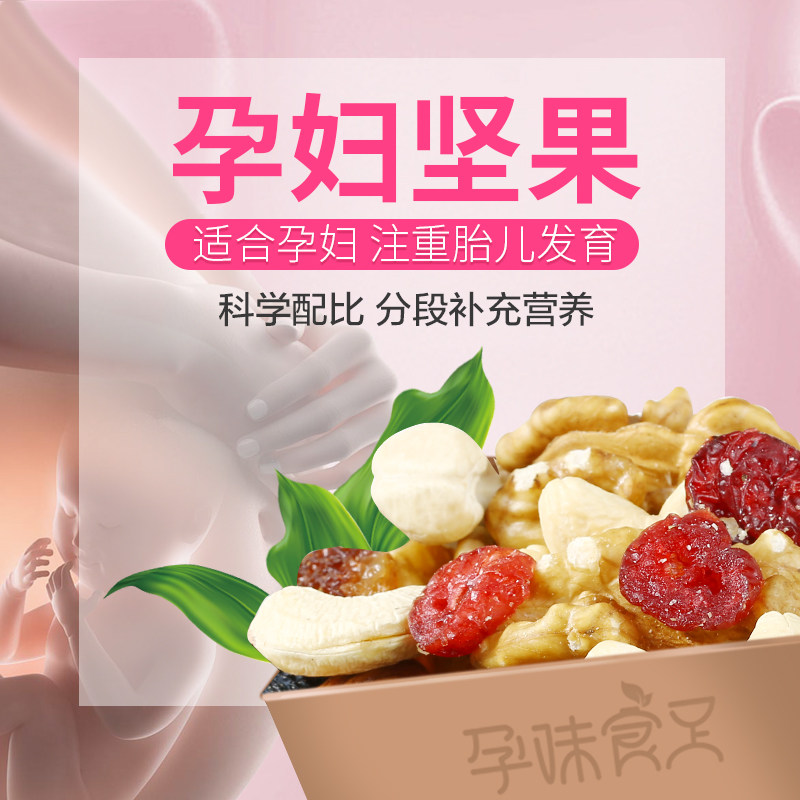 【孕味食足】孕妇每日干无添加剂坚果 康欣食品混合坚果
