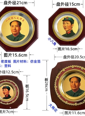 木质伟人毛主席毛泽东画像办公室桌面摆件圆盘礼品工艺品相框定制