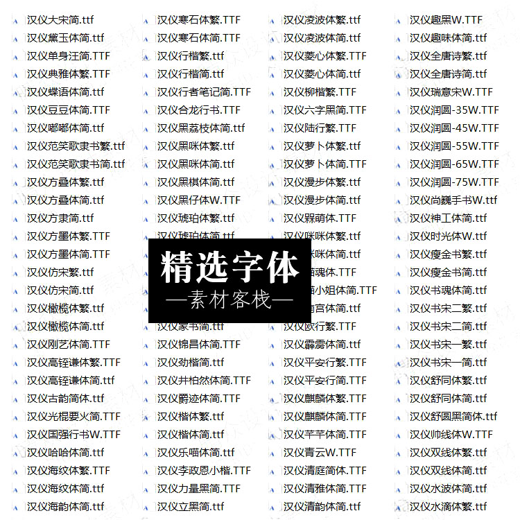 汉仪字体旗黑粗宋简大黑书宋长宋报宋有楷35w魏碑行楷繁仿宋综艺 - 图0