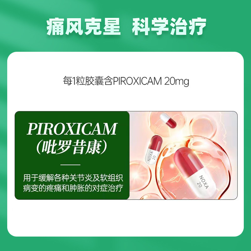 noxa泰国娜莎20号痛风胶囊10粒精装加强版进口药止疼风湿关节炎