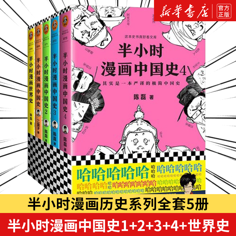 半小时漫画中国史5推荐品牌 新人首单立减十元 21年6月 淘宝海外