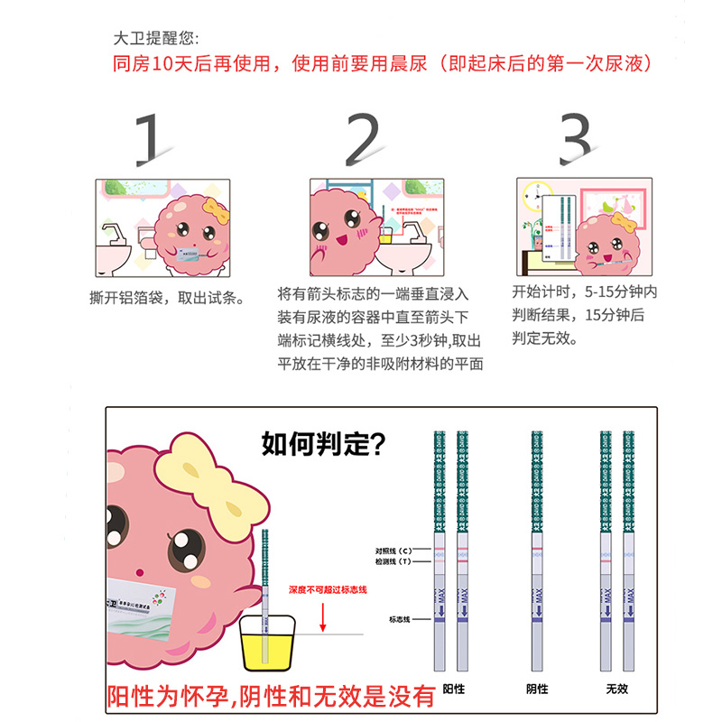 包邮速发】大卫早早孕测试纸10条验孕条怀孕检测试条早孕检测试剂 - 图3