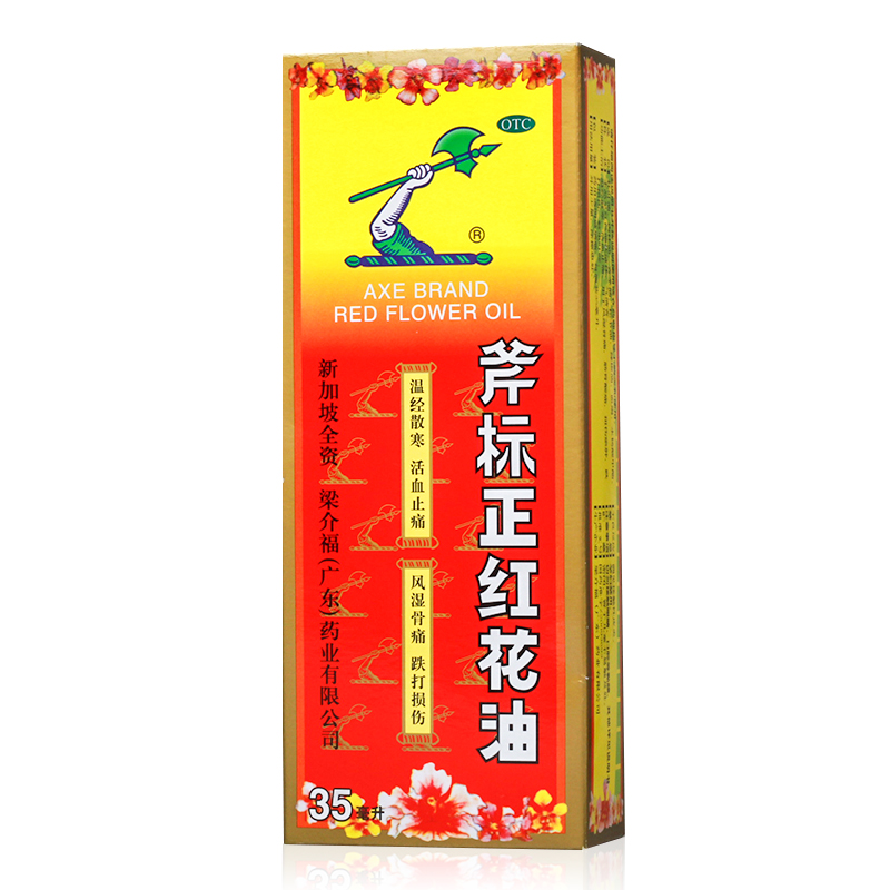 梁介福斧标正红花油35ml活血止痛风湿骨痛扭伤瘀肿跌打损伤新加坡 - 图2