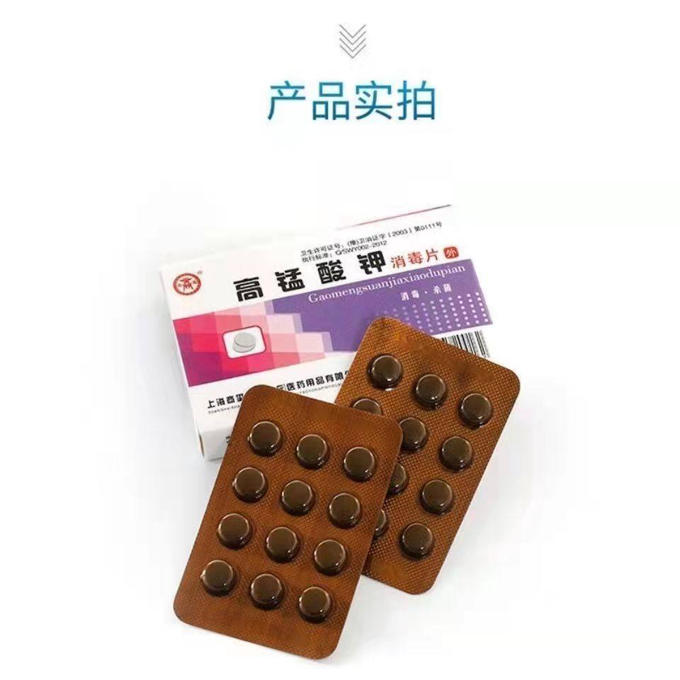 商源高锰酸钾消毒片24片/盒用于皮肤黏膜水果蔬菜消毒官方正品D,淘宝优惠券,粉丝福利购,淘宝优惠卷