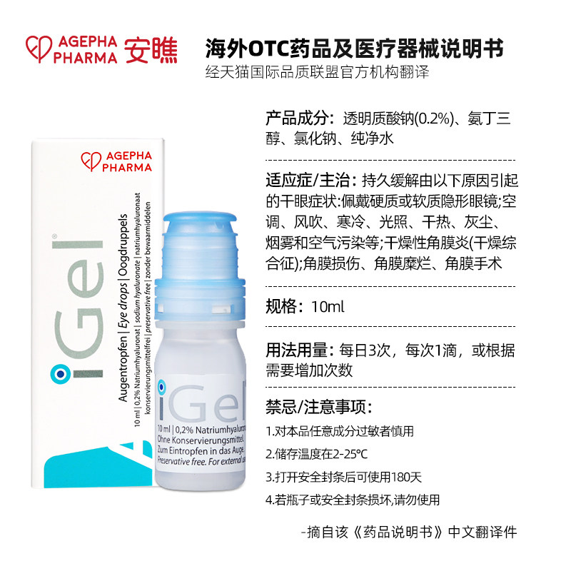安瞧干眼症缓解眼睛干涩隐形眼镜 AGEPHAPharma海外国际五官用药