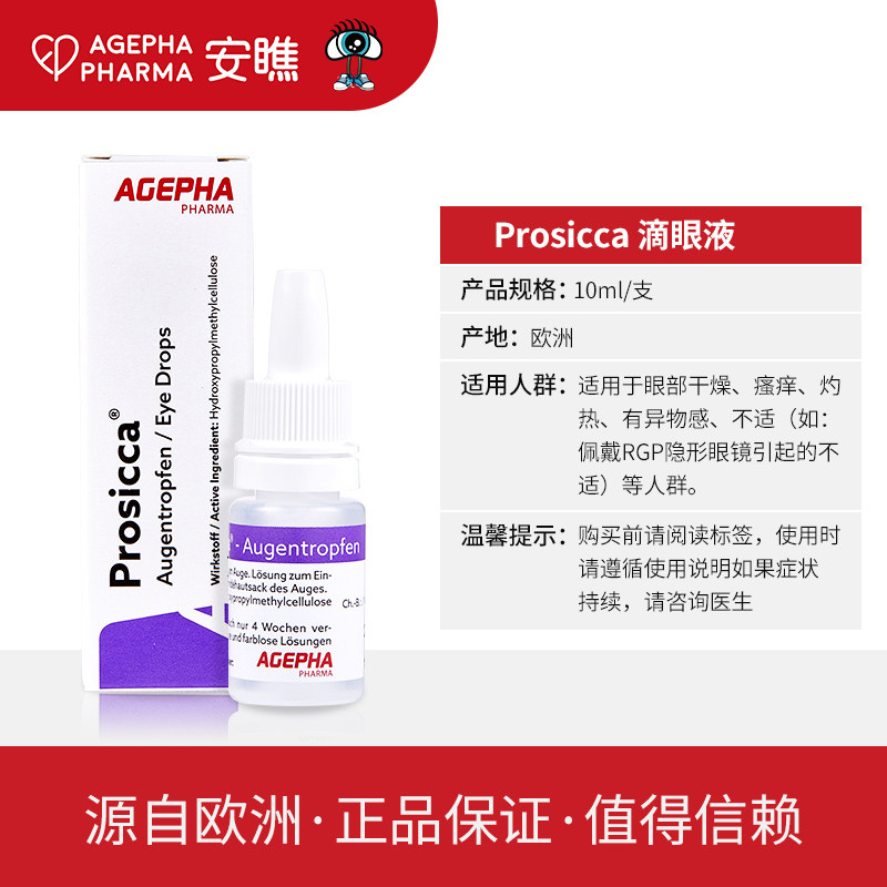 安瞧裸眼美瞳两用缓解10ml滴眼液 AGEPHAPharma海外国际五官用药