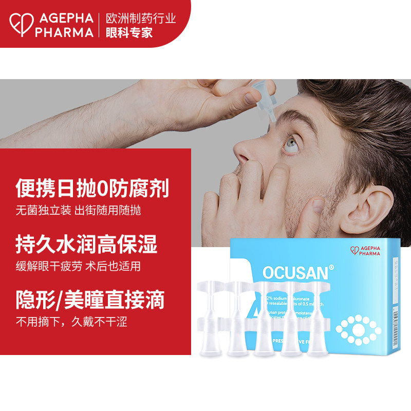 安瞧o款缓解眼干眼涩玻隐形眼镜 AGEPHAPharma海外国际五官用药
