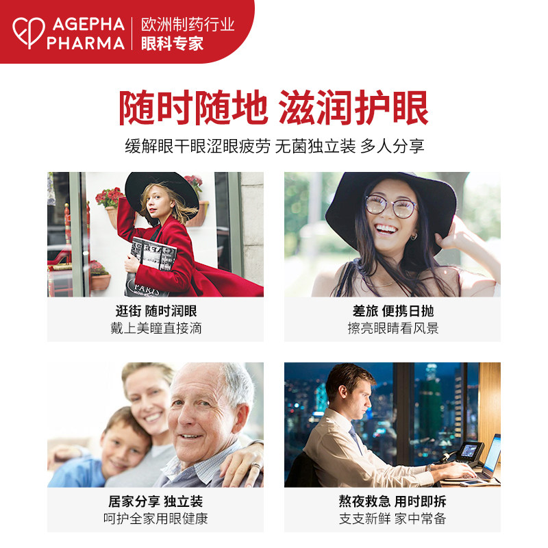 安瞧o款缓解眼干眼涩玻隐形眼镜 AGEPHAPharma海外国际五官用药