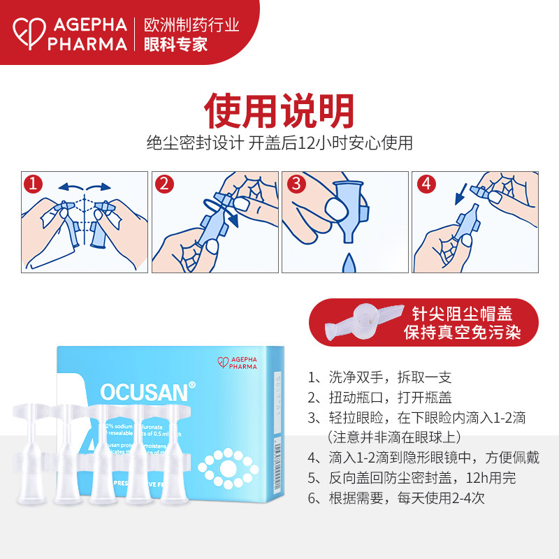 安瞧o款缓解眼干眼涩玻隐形眼镜 AGEPHAPharma海外国际五官用药