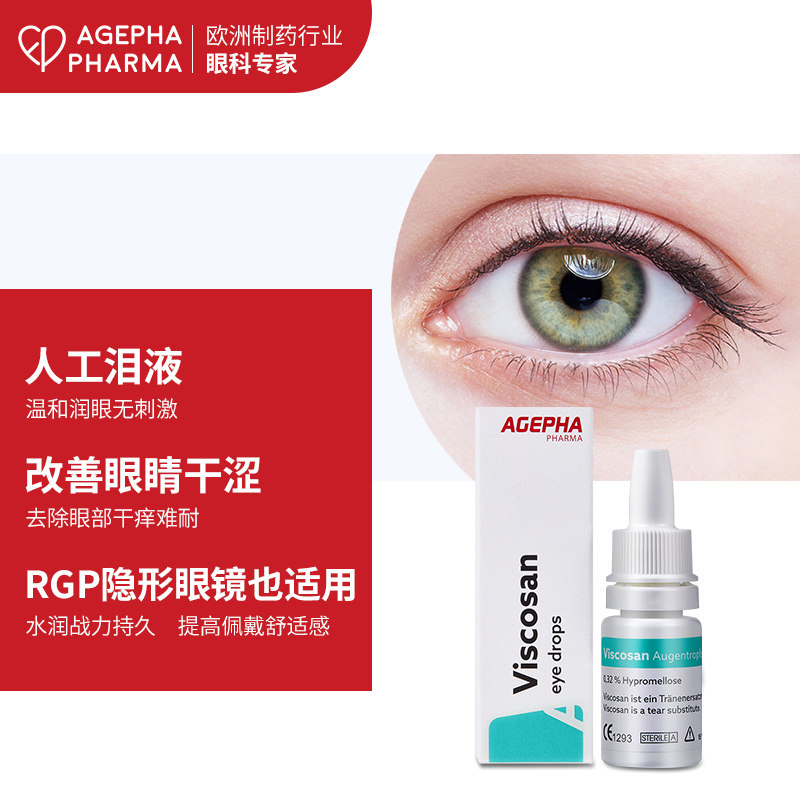 安瞧隐形眼镜缓解干涩疲劳滴眼液 AGEPHAPharma海外国际五官用药