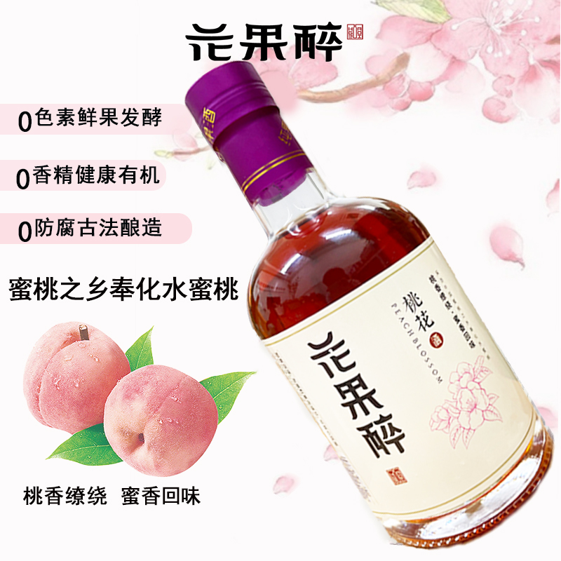 11度花果醉青梅荔枝桃花果酒365ml/200ml女士低度微醺送100ml试用 - 图0