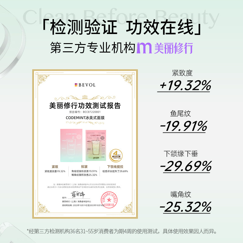 codemint纨素之肤周扬青面膜贴片 codemint纨素之肤贴片面膜