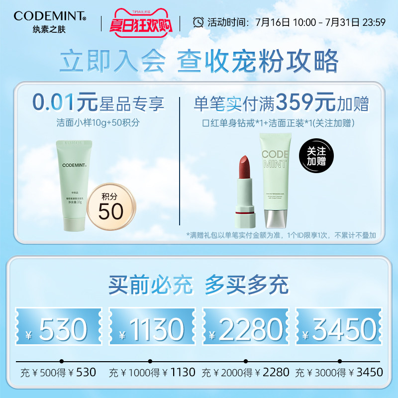 codemint纨素之肤哑光柔雾唇釉唇彩 codemint纨素之肤唇彩/唇蜜/唇釉