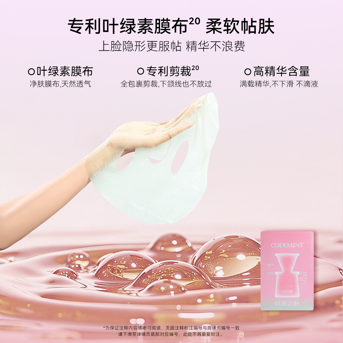 CODE MINT/纨素之肤钻标版冰美式面膜