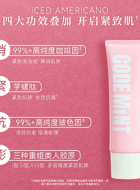 CODEMINT冰美式紧致抗皱涂抹面膜