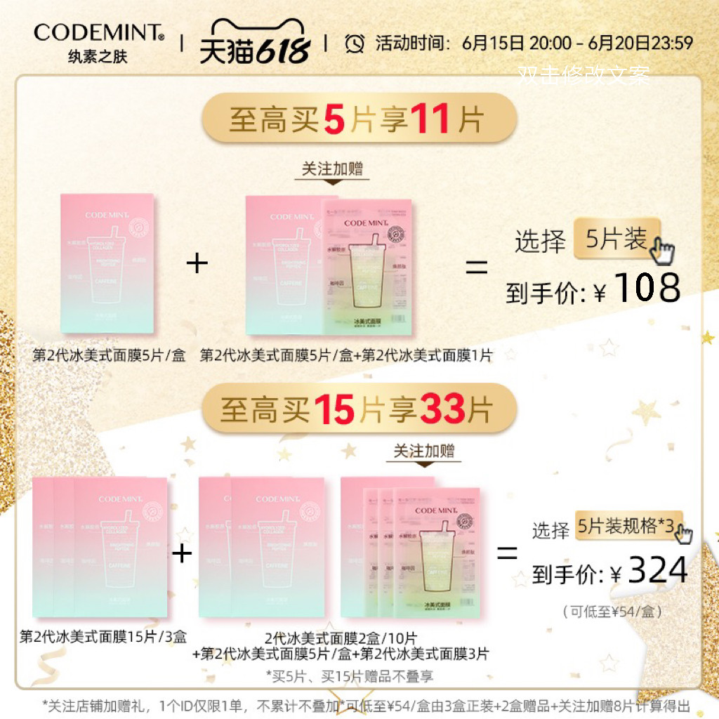 codemint纨素之肤周扬青面膜贴片 codemint纨素之肤贴片面膜
