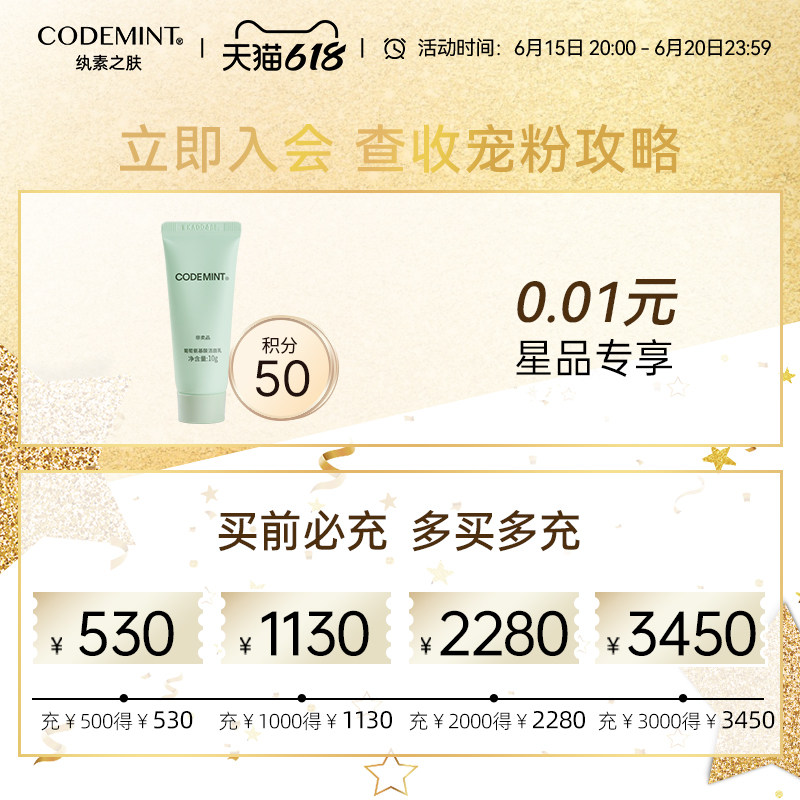 codemint纨素之肤周扬青面膜贴片 codemint纨素之肤贴片面膜