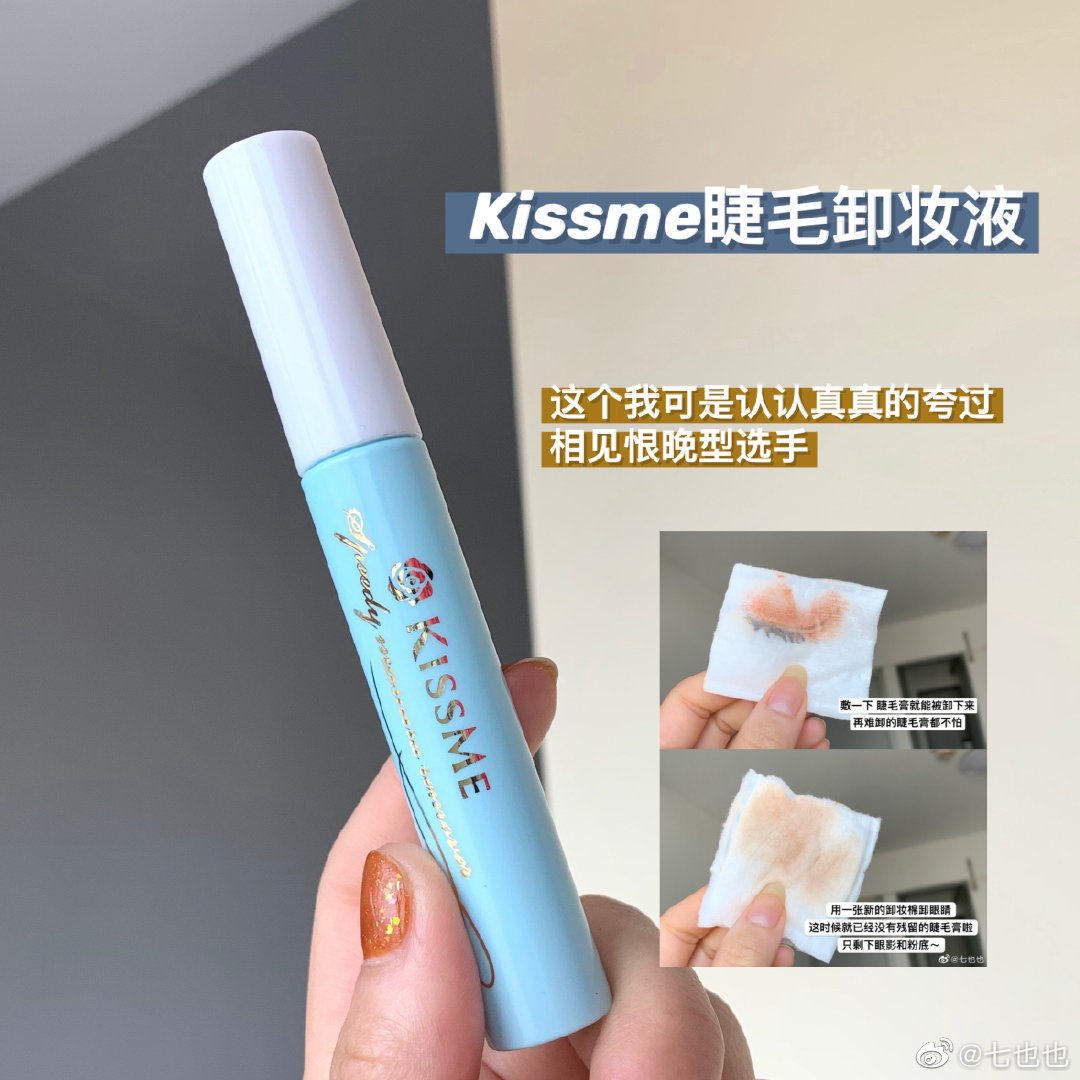 奇士美kiss me睫毛膏卸妆液定型打底溶解专用卸除液日版眼线液笔,淘宝优惠券,粉丝福利购,淘宝优惠卷