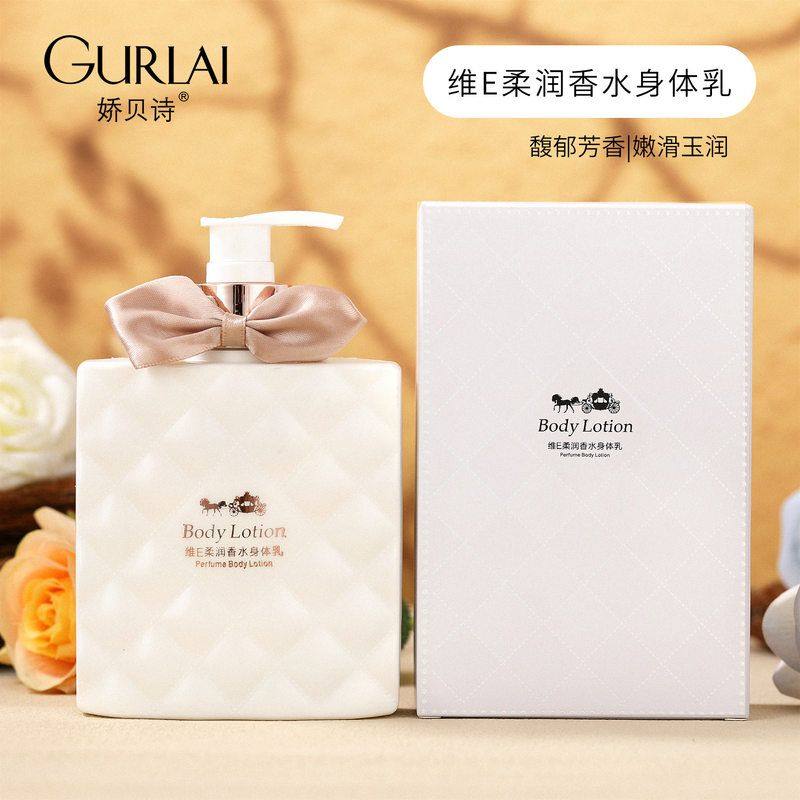 全身 身冬清爽香水留香娇贝诗E不假白素颜霜体乳维保湿润肤乳身体,淘宝优惠券,粉丝福利购,淘宝优惠卷