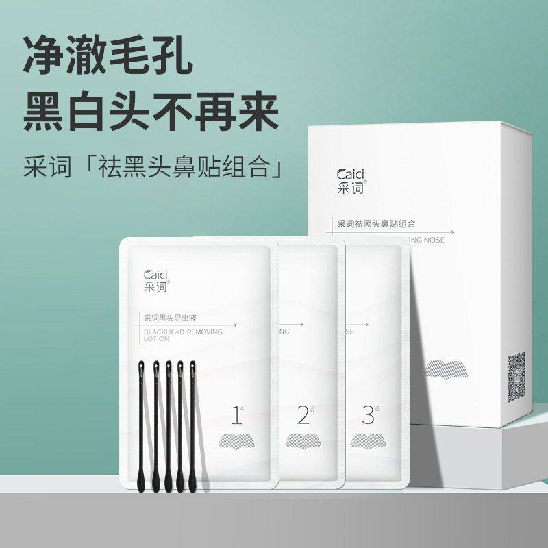 组合清洁区祛黑头毛孔批发护肤品鼻贴T采词清洁闭口黑头粉刺护理,淘宝优惠券,粉丝福利购,淘宝优惠卷