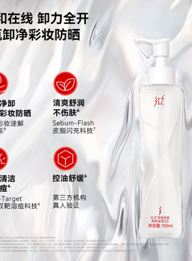 【王源同款】红之不纠结第二代卸妆油可卸防晒温和清洁官方正品