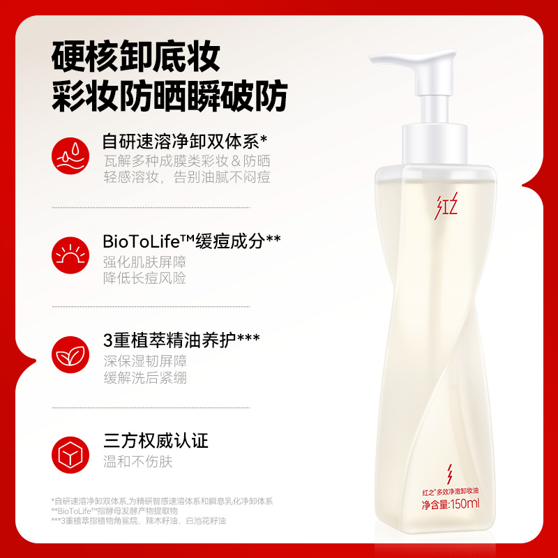 红之氨基酸洗面奶不纠结卸妆油温和洁面多效清爽洗卸防晒浓妆套组