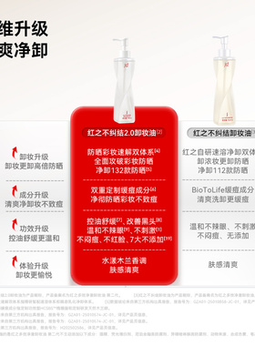 【香菇双11】红之卸妆油第二代水感净彻温和清洁 db