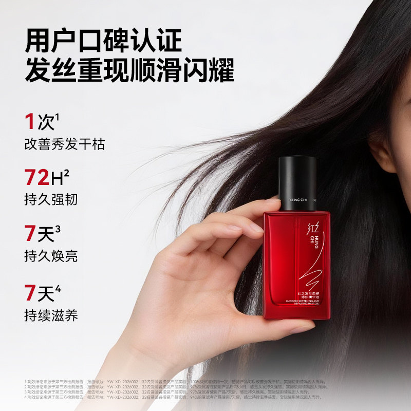 【38开门红】红之护发精油头发修护护理防毛躁卷发烫发精华油