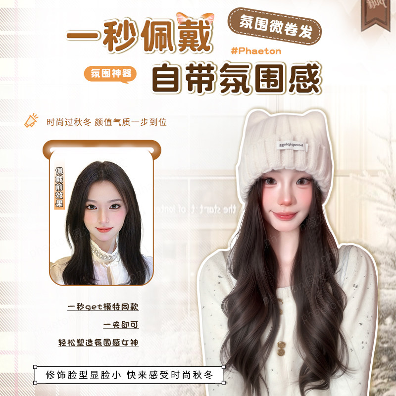 帽子假发一体女仿真发秋冬慵懒长卷发全头套可爱猫耳朵针织毛线帽,淘宝优惠券,粉丝福利购,淘宝优惠卷