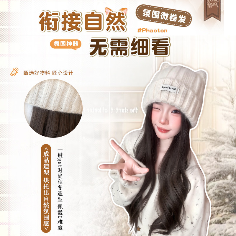 帽子假发一体女仿真发秋冬慵懒长卷发全头套可爱猫耳朵针织毛线帽,淘宝优惠券,粉丝福利购,淘宝优惠卷