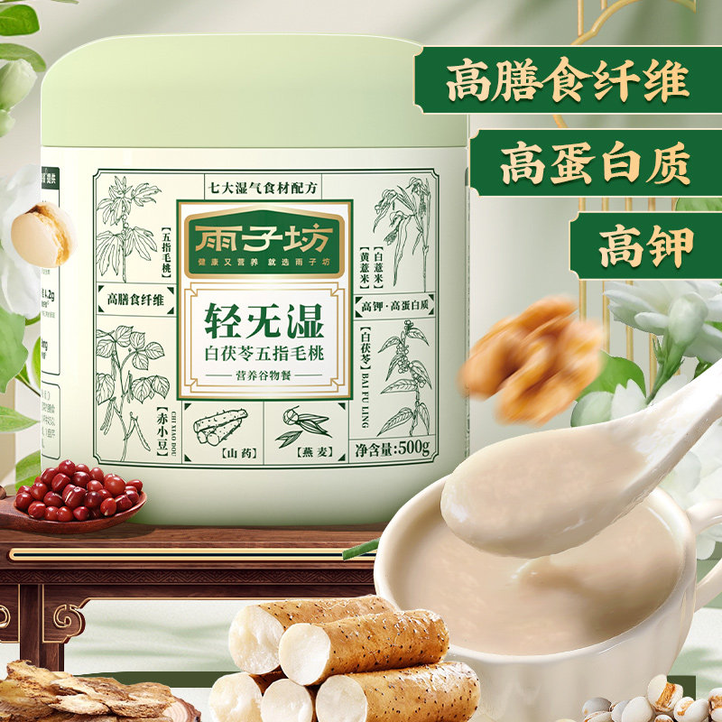 雨子坊轻湿白茯苓五指毛桃黄薏米谷物罐装早餐粉正品官方旗舰店,淘宝优惠券,粉丝福利购,淘宝优惠卷